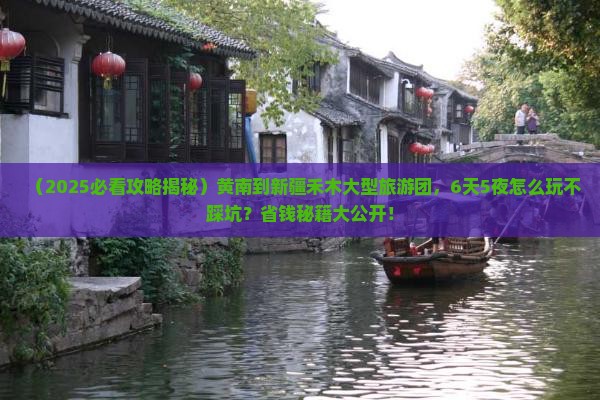 黄南到新疆禾木大型旅游团