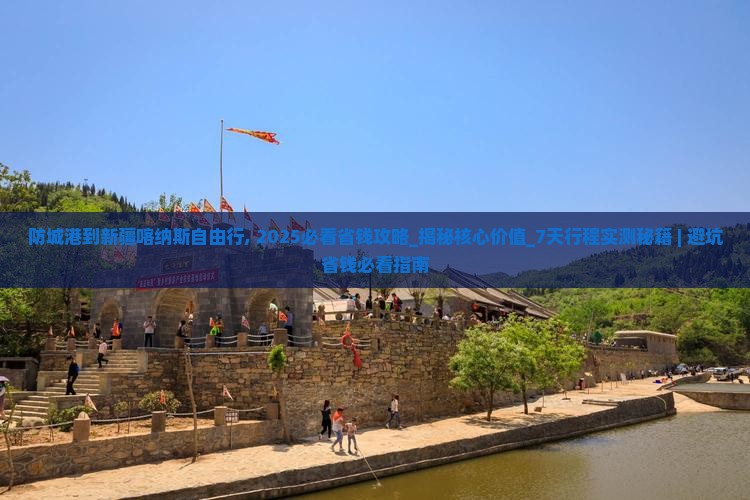 防城港到新疆喀纳斯自由行