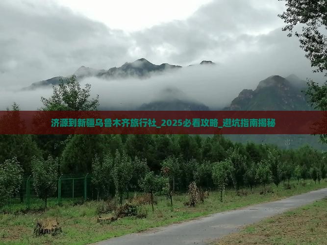济源到新疆乌鲁木齐旅行社