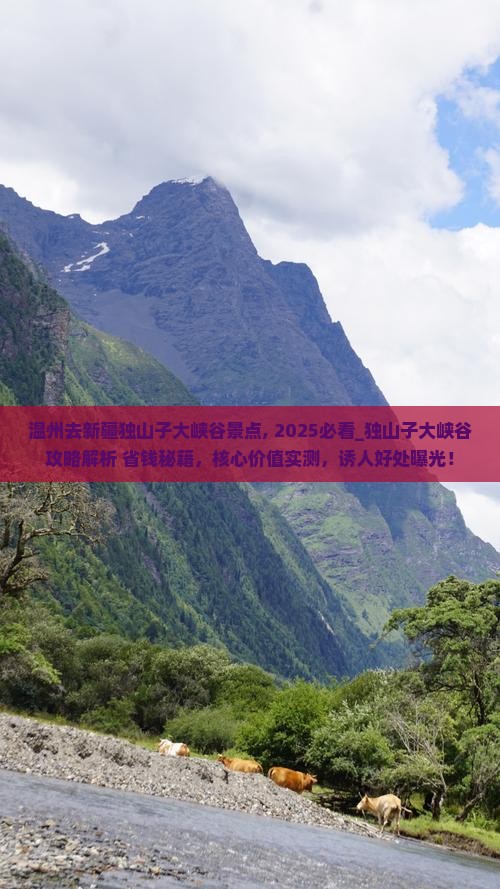 温州去新疆独山子大峡谷景点