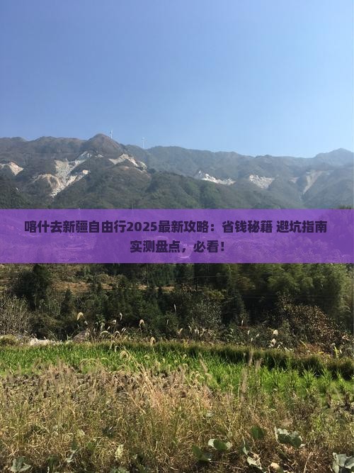 喀什去新疆自由行