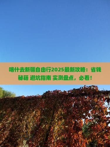 喀什去新疆自由行