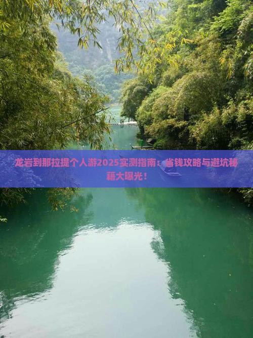 龙岩到新疆那拉提个人游 龙岩到新疆那拉提个人游