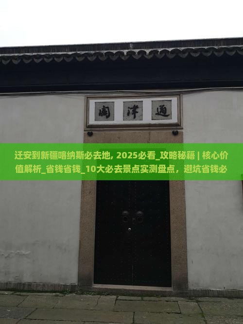 迁安到新疆喀纳斯必去地