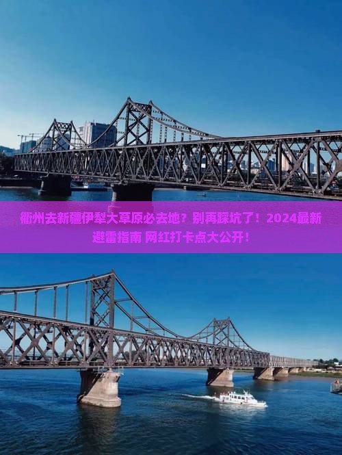 衢州去新疆伊犁大草原必去地