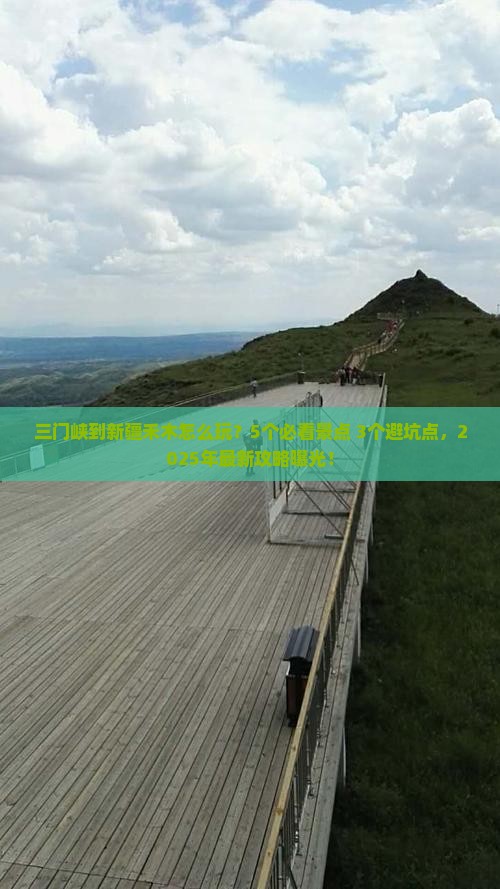 三门峡到新疆禾木门票
