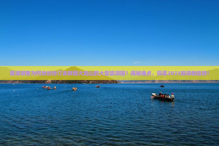巢湖去新疆火焰山大型旅游团