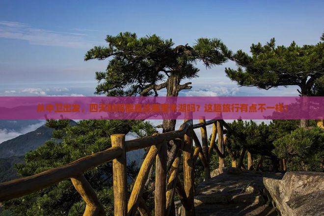 中卫去新疆赛里木湖四日游