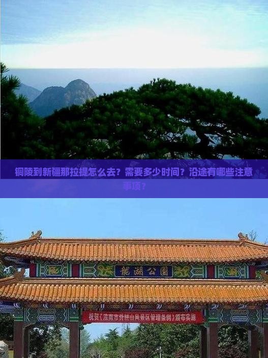 铜陵到新疆那拉提攻略
