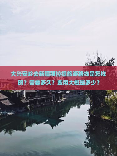 大兴安岭去新疆那拉提大型旅游团