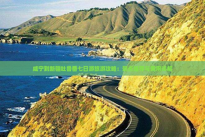 咸宁到新疆吐鲁番七日游