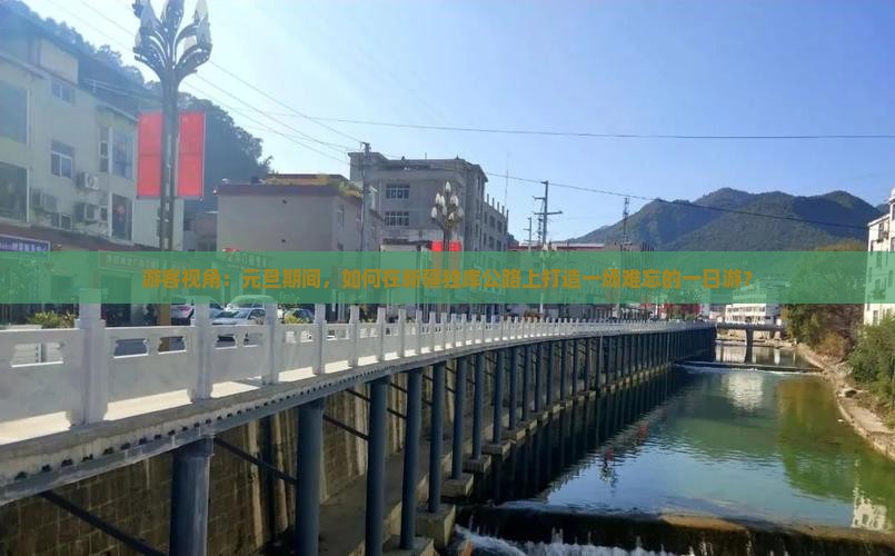 元旦去新疆独库公路一日