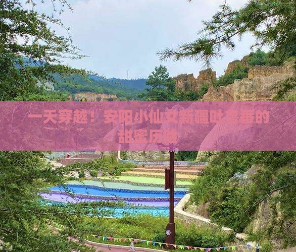 安阳到新疆吐鲁番一日