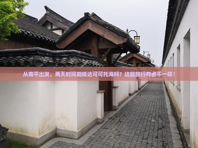 南平到新疆可可托海二日游