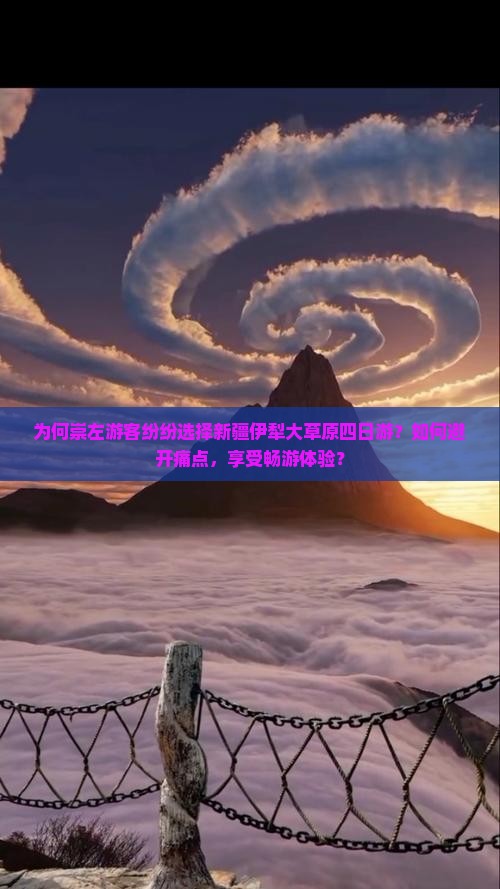 崇左去新疆伊犁大草原四日游