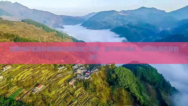 玉林到新疆那拉提二日游