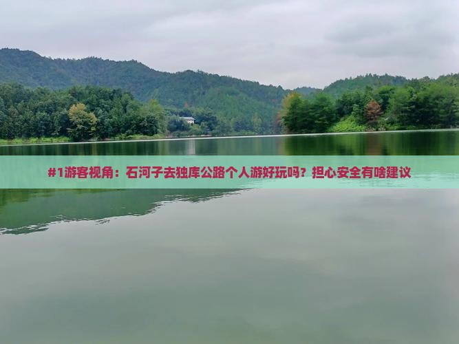 石河子到新疆独库公路个人游