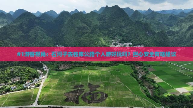 石河子到新疆独库公路个人游