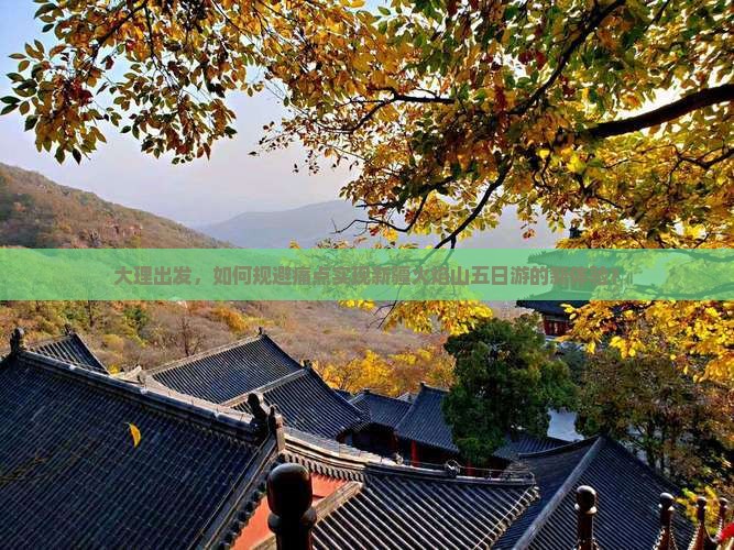大理去新疆火焰山五日游