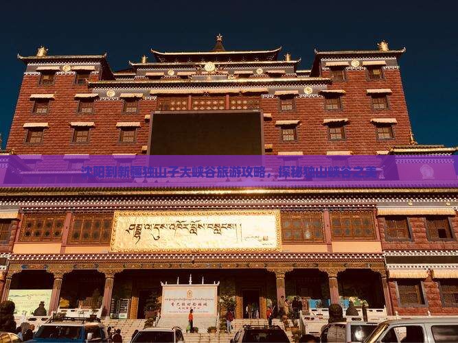 沈阳到新疆独山子大峡谷哪里玩 沈阳到新疆独山子大峡谷哪里玩