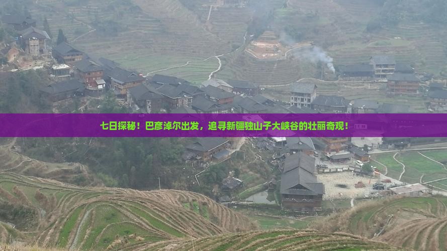巴彦淖尔到新疆独山子大峡谷七日游