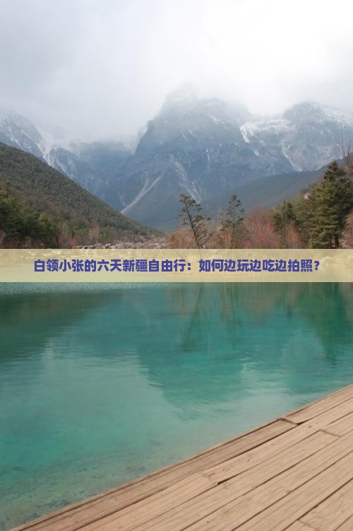 廊坊去新疆六日游