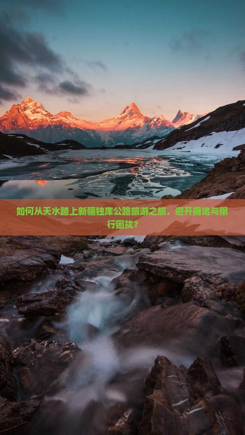 天水去新疆独库公路旅游