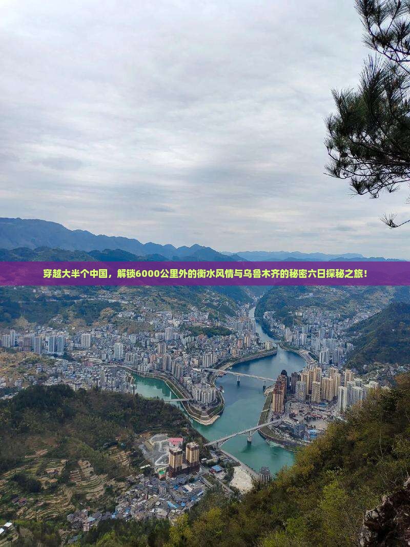 衡水去新疆乌鲁木齐六日游