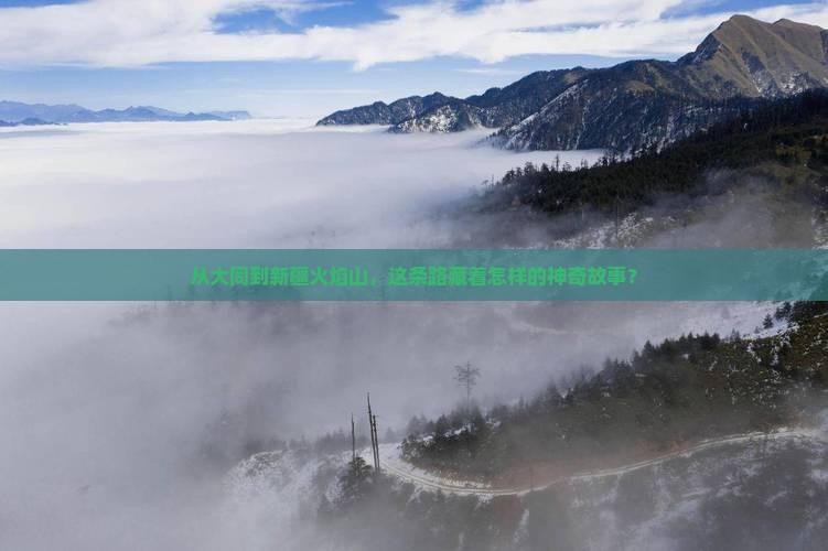 大同到新疆火焰山旅游