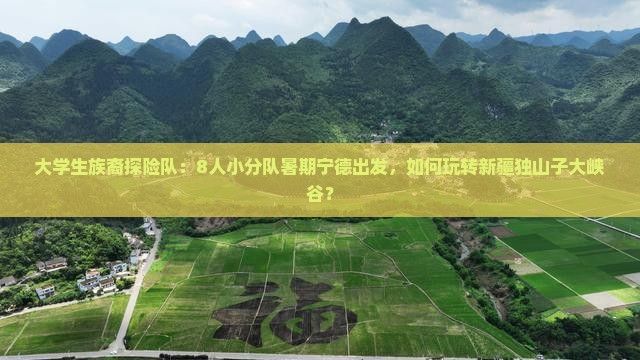 宁德去新疆独山子大峡谷团体旅游