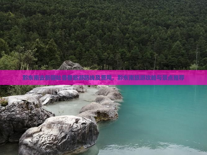 黔东南去新疆吐鲁番旅游
