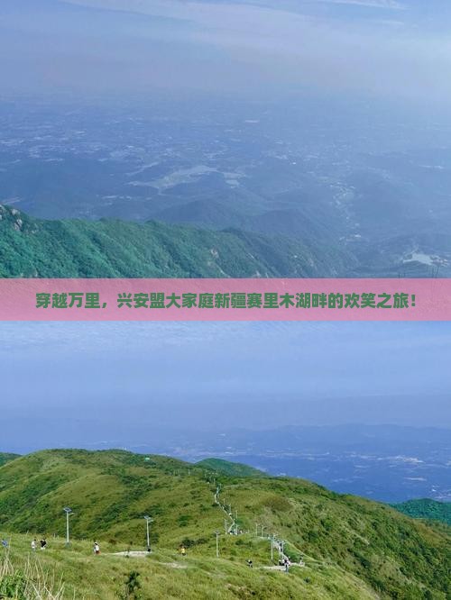 兴安盟到新疆赛里木湖团体旅游
