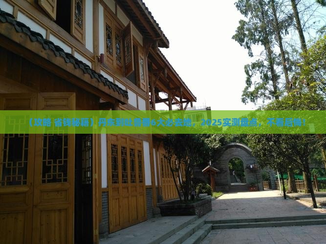 丹东到新疆吐鲁番必去地