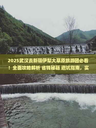 武汉去新疆伊犁大草原大型旅游团