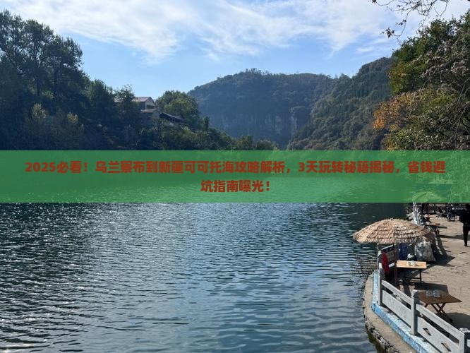 乌兰察布到新疆可可托海攻略