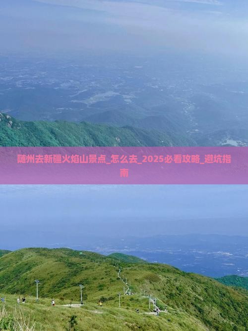 随州去新疆火焰山景点