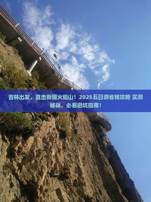 吉林到新疆火焰山五日游