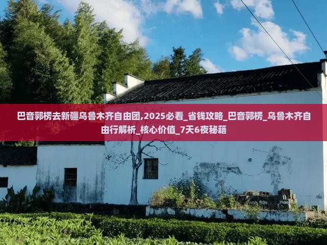 巴音郭楞去新疆乌鲁木齐自由团