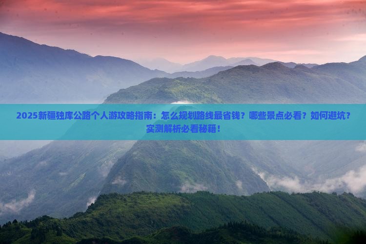 广元去新疆独库公路个人游