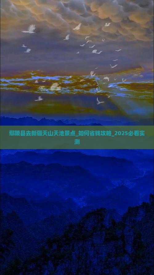 鄢陵县去新疆天山天池景点
