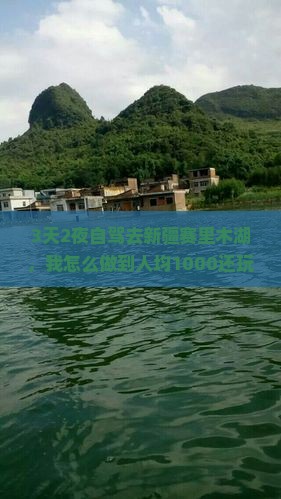 淄博到新疆赛里木湖个人游