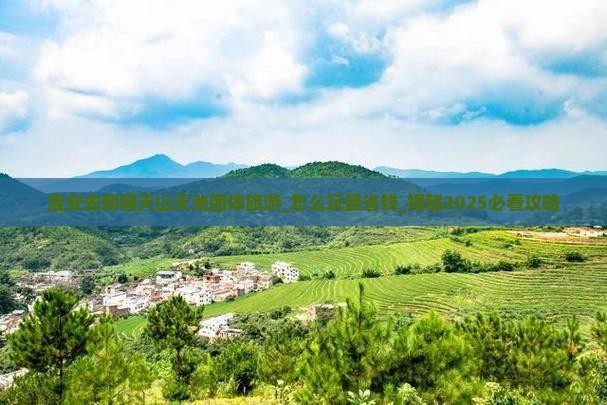 淮安去新疆天山天池团体旅游