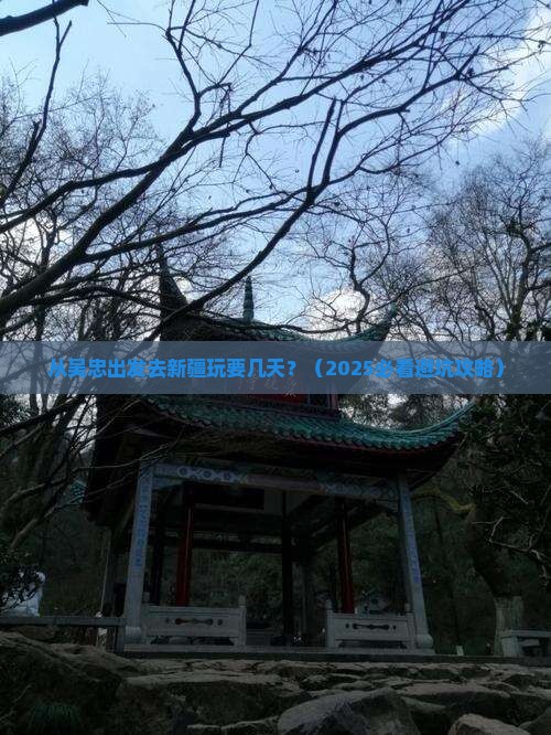 吴忠到新疆景点