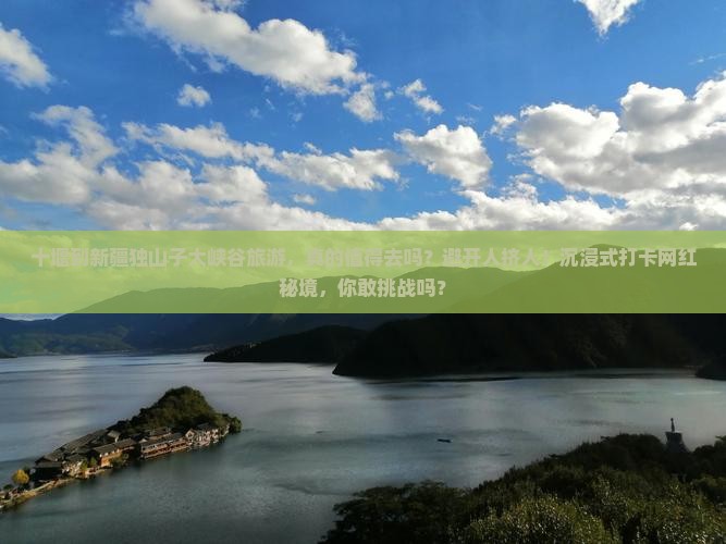 十堰到新疆独山子大峡谷旅游