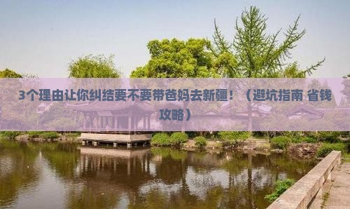 西宁到新疆可可托海团体旅游