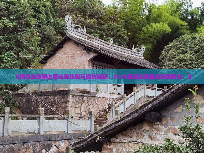 南充去新疆门票
