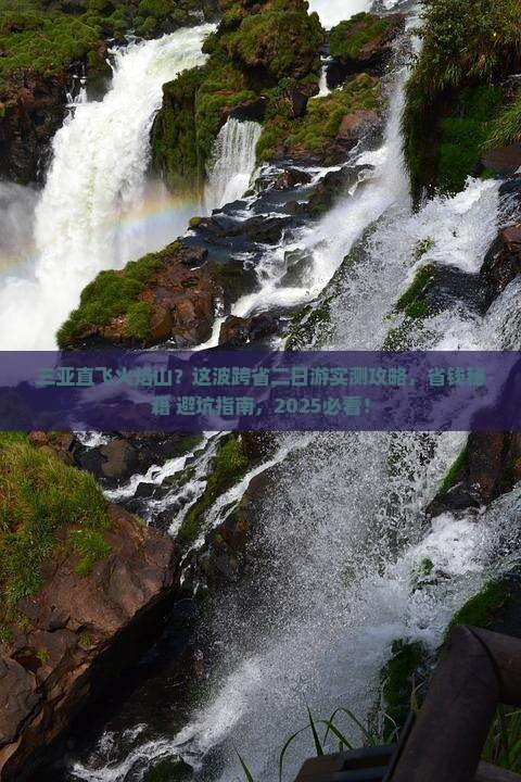 三亚去新疆火焰山二日游
