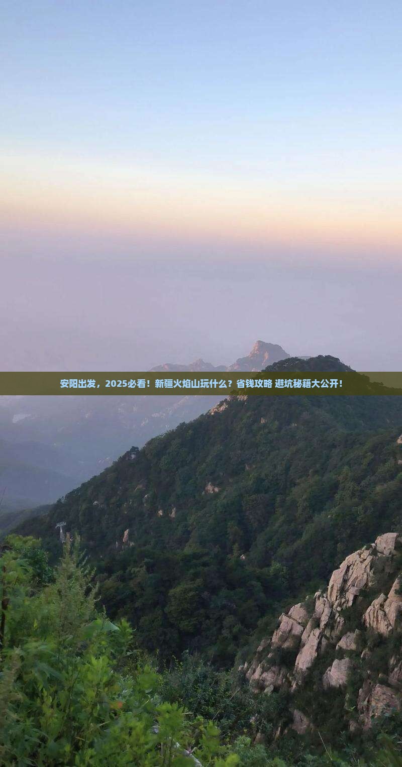 安阳到新疆火焰山哪里玩