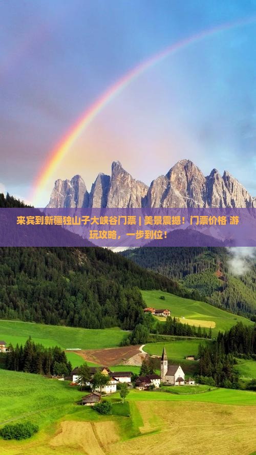 来宾到新疆独山子大峡谷门票