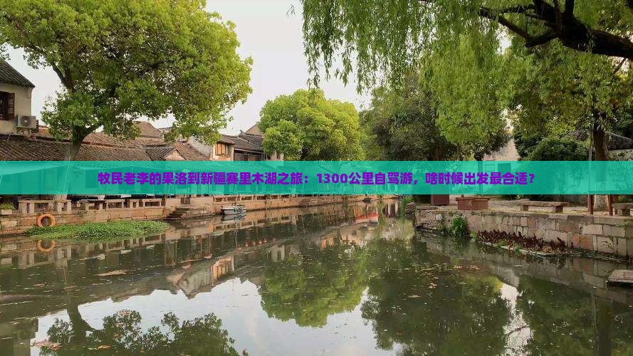 果洛到新疆赛里木湖景点 果洛到新疆赛里木湖景点